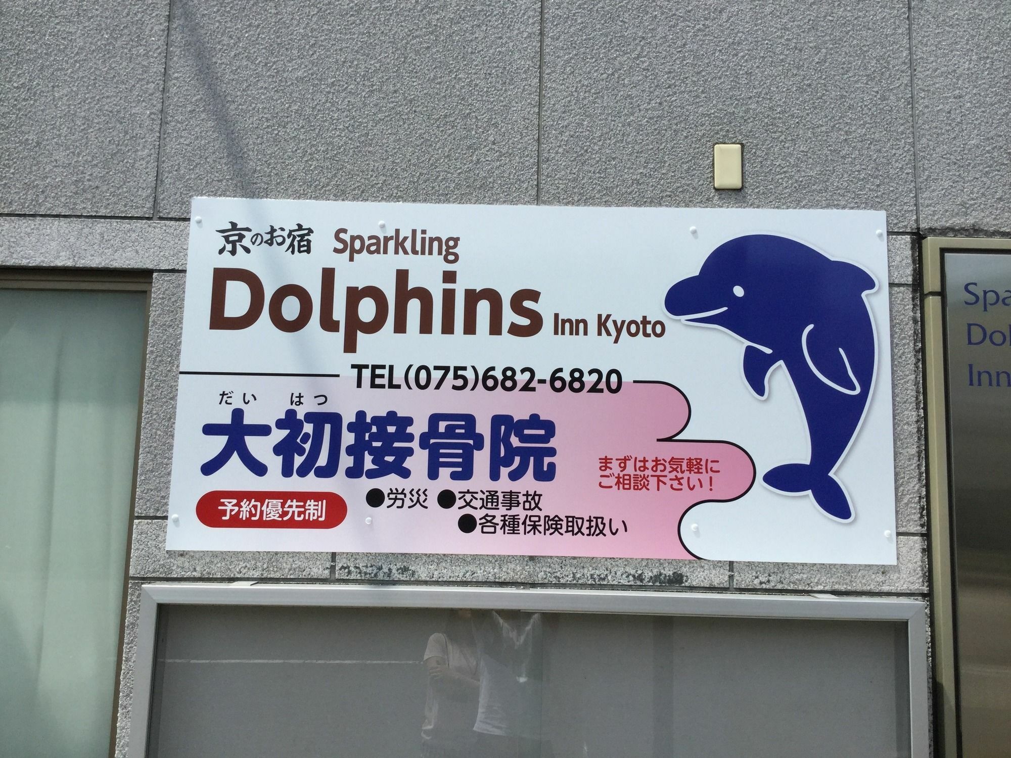 Tabist Sparkling Dolphins Inn Kyoto Extérieur photo